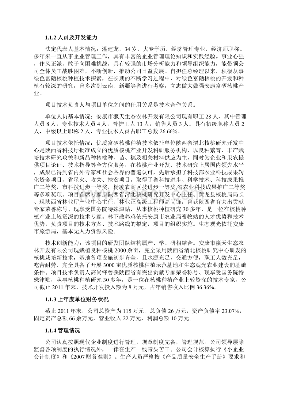 汉滨区3000亩优质核桃科技创业示范基地及生态观光农业建设项目可行性研究报告.docx_第2页