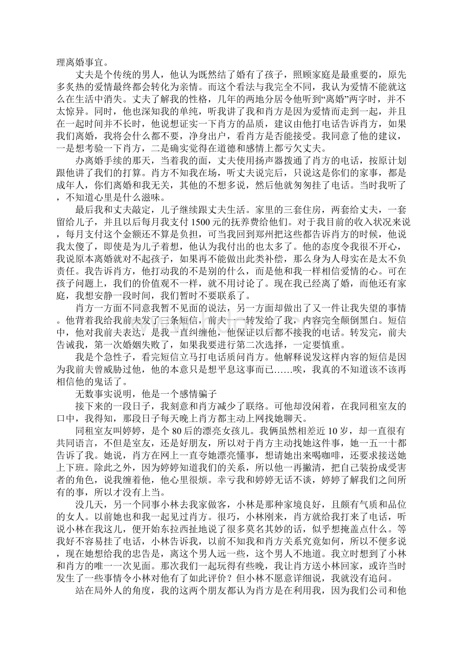 醒后我发现自己衣衫不整Word格式.docx_第2页