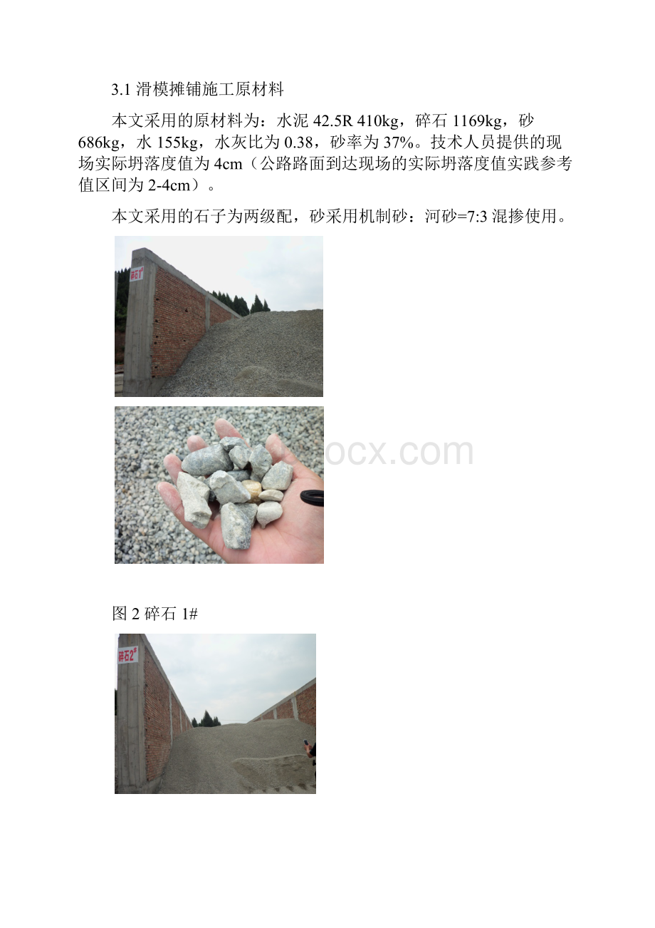 滑模摊铺技术用于四川省南部县公路道面工程简报.docx_第3页