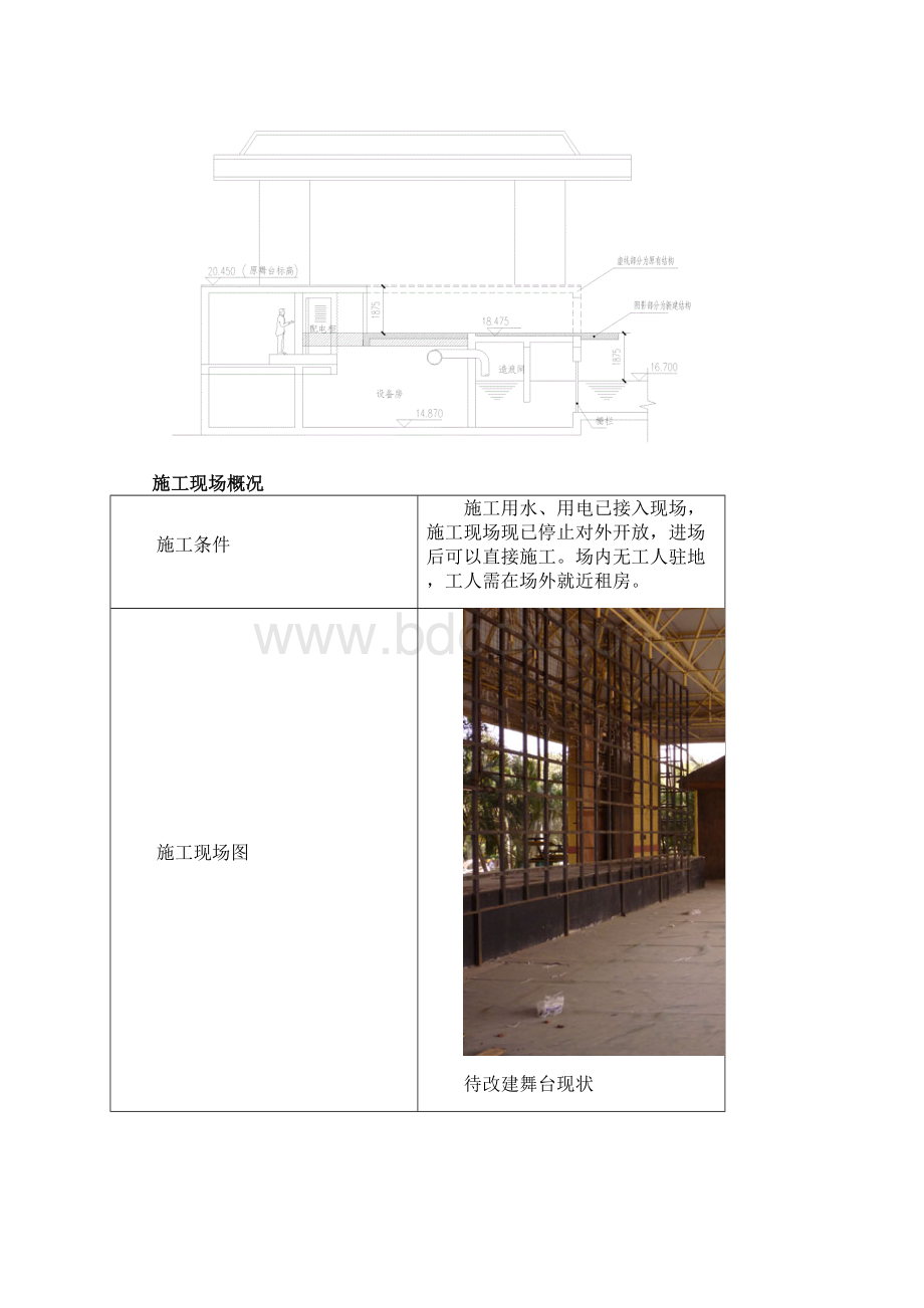 玛雅水公园改造工程.docx_第2页