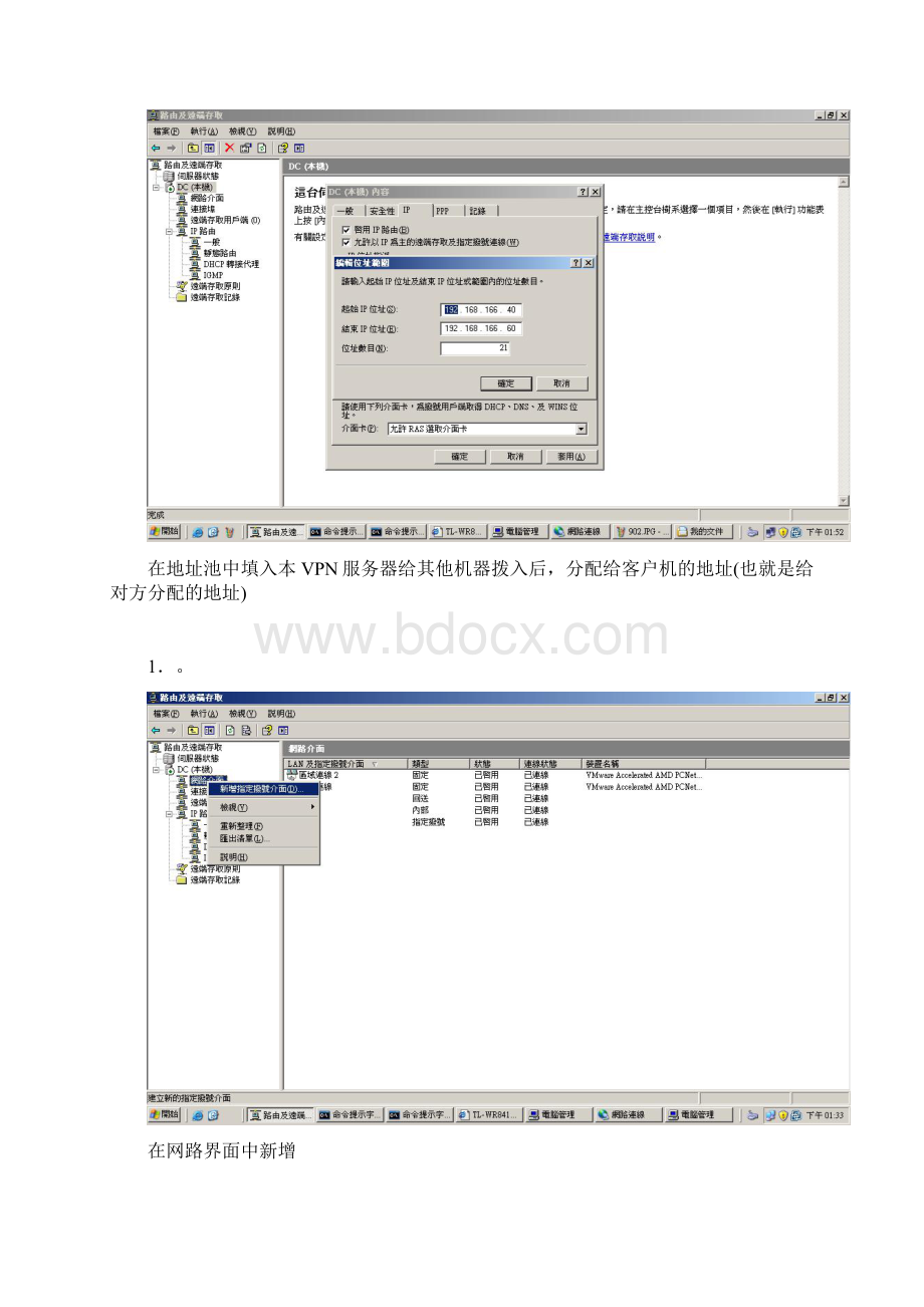 VPN局域网的架设.docx_第2页