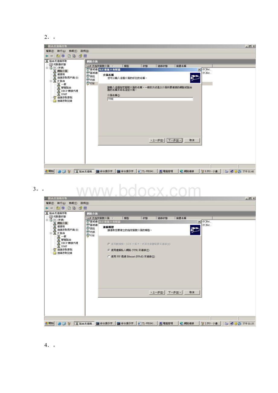 VPN局域网的架设.docx_第3页