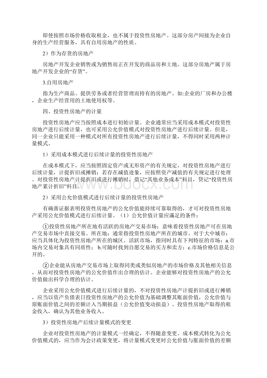 佛山三水会计培训金账本会计准则与融资.docx_第3页