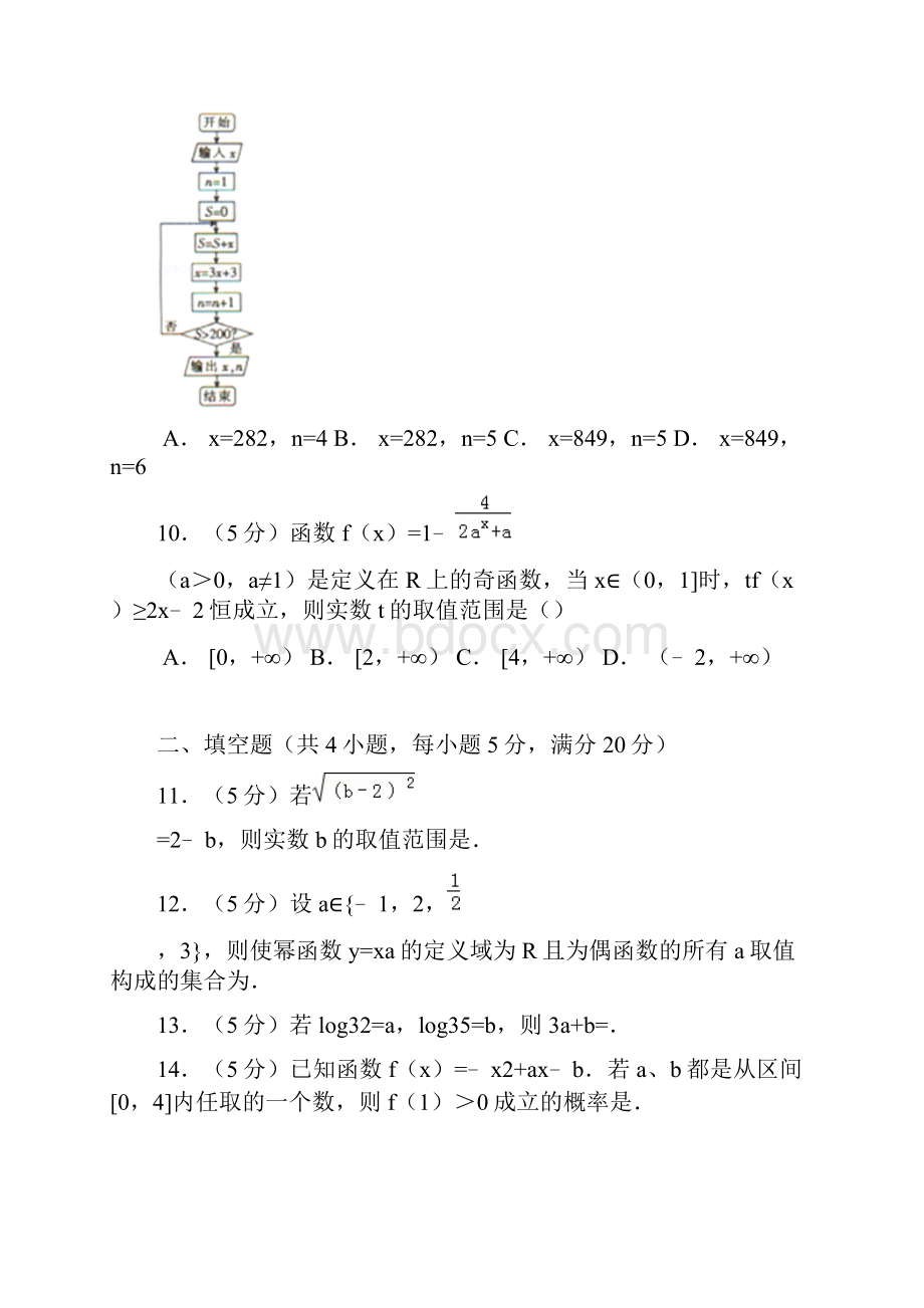 云浮市届高一上学期期末考试数学.docx_第3页