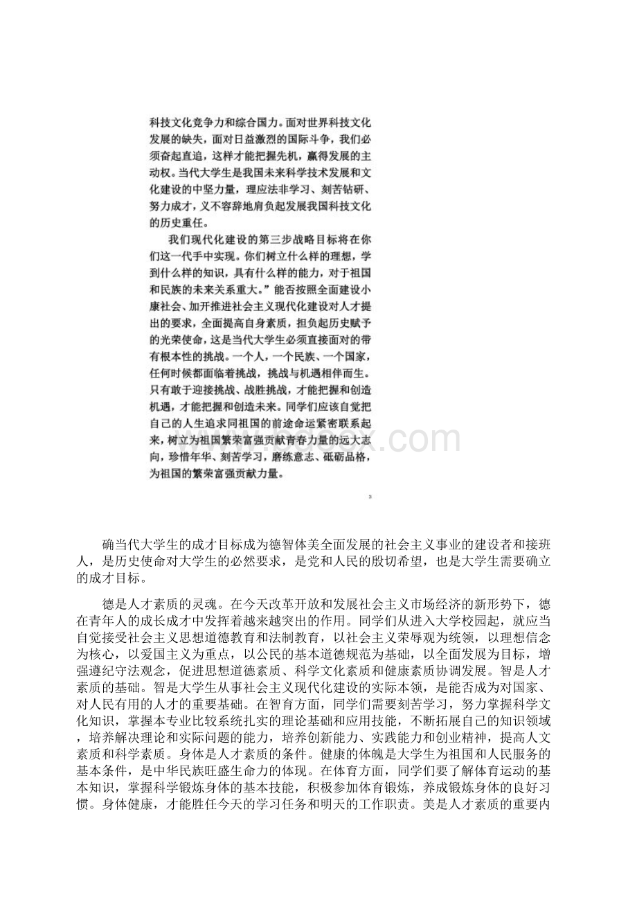 当代大学生的责任 1.docx_第2页