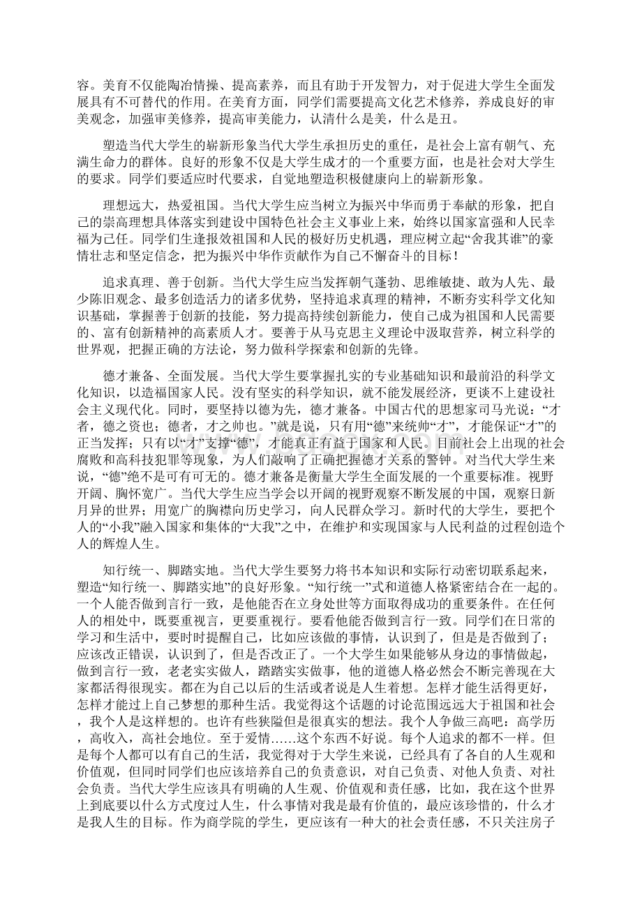 当代大学生的责任 1.docx_第3页