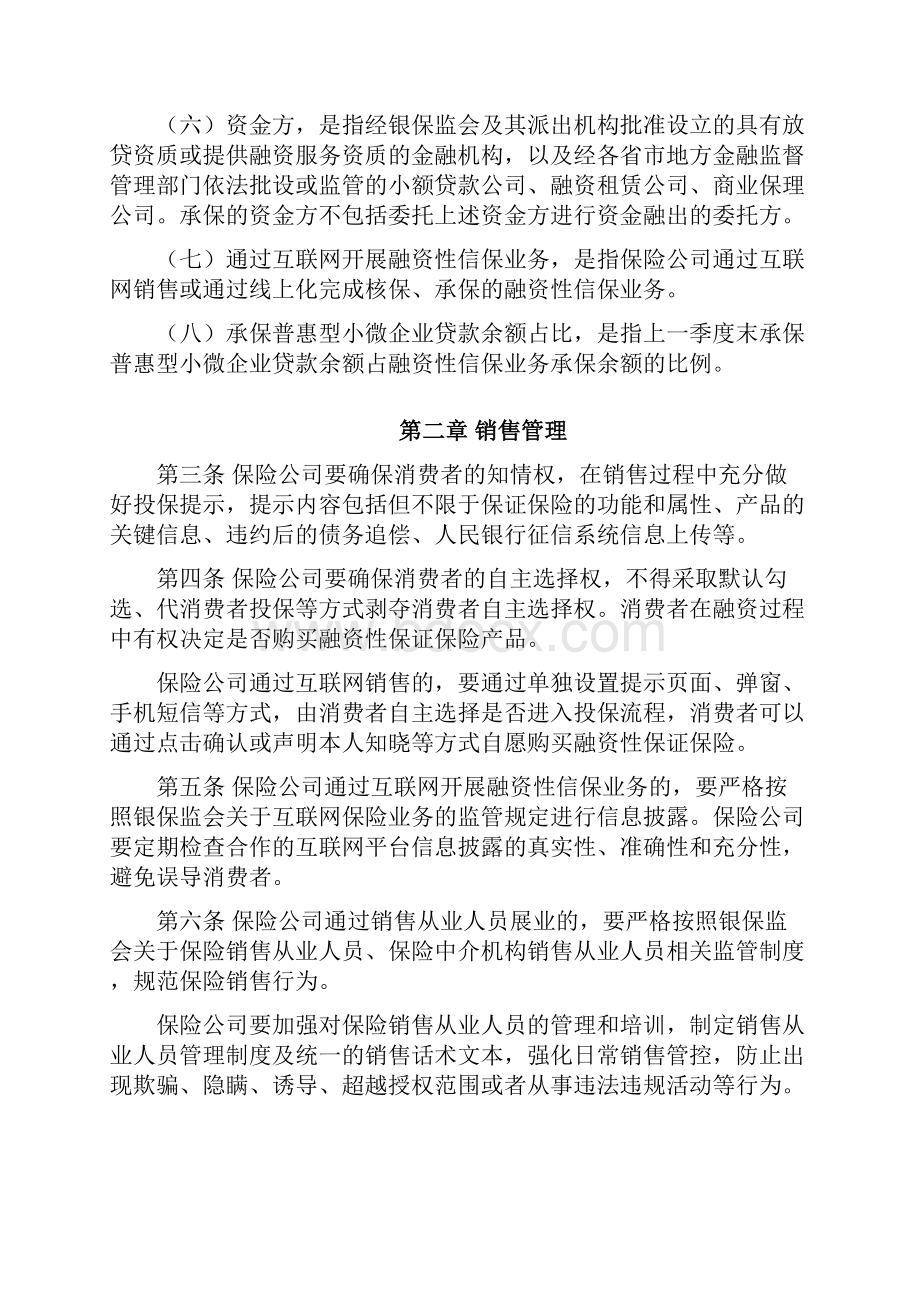 融资性信保业务保前管理操作指引.docx_第2页