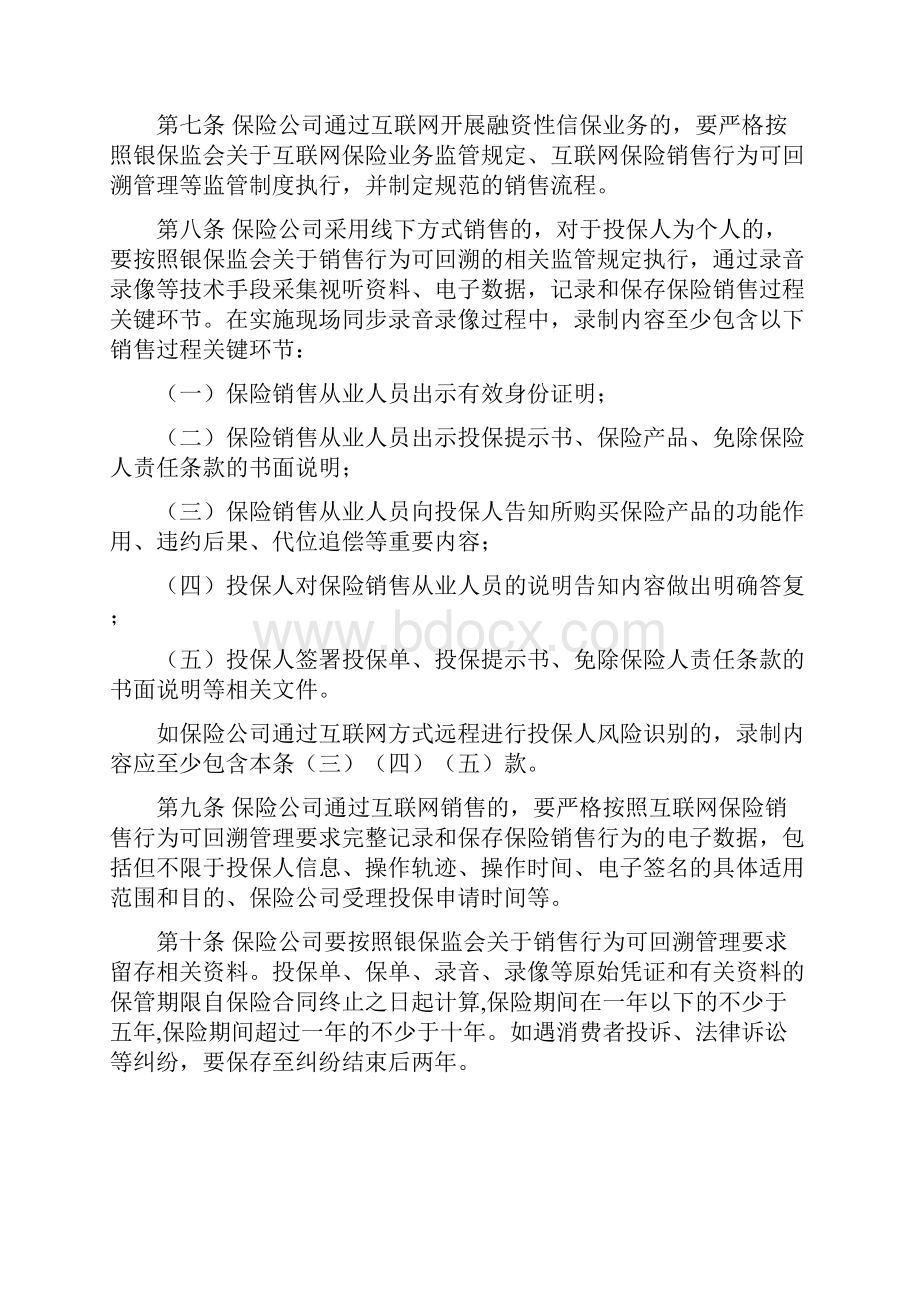 融资性信保业务保前管理操作指引.docx_第3页