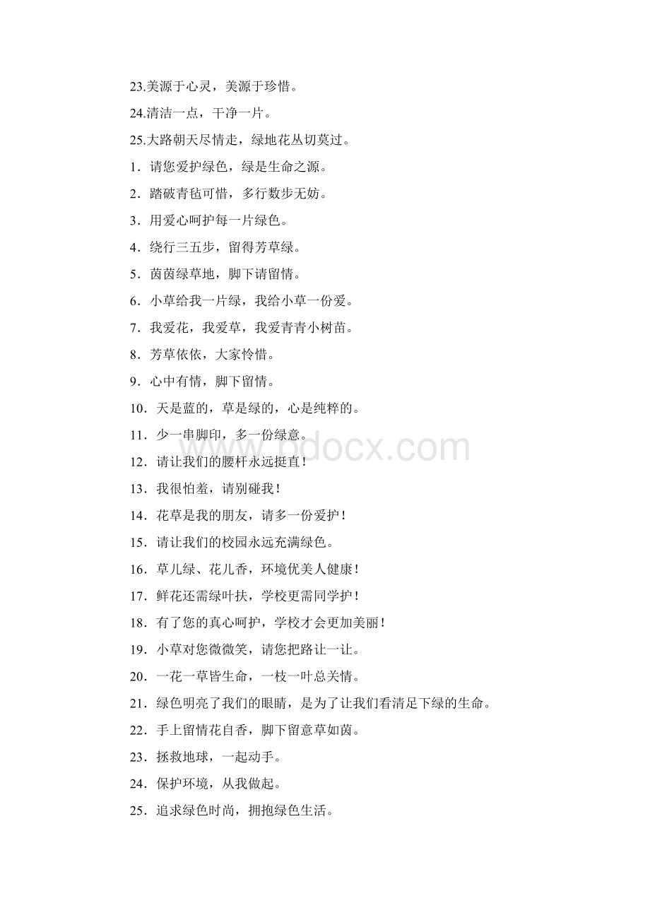 环保宣传标语15篇Word格式.docx_第2页