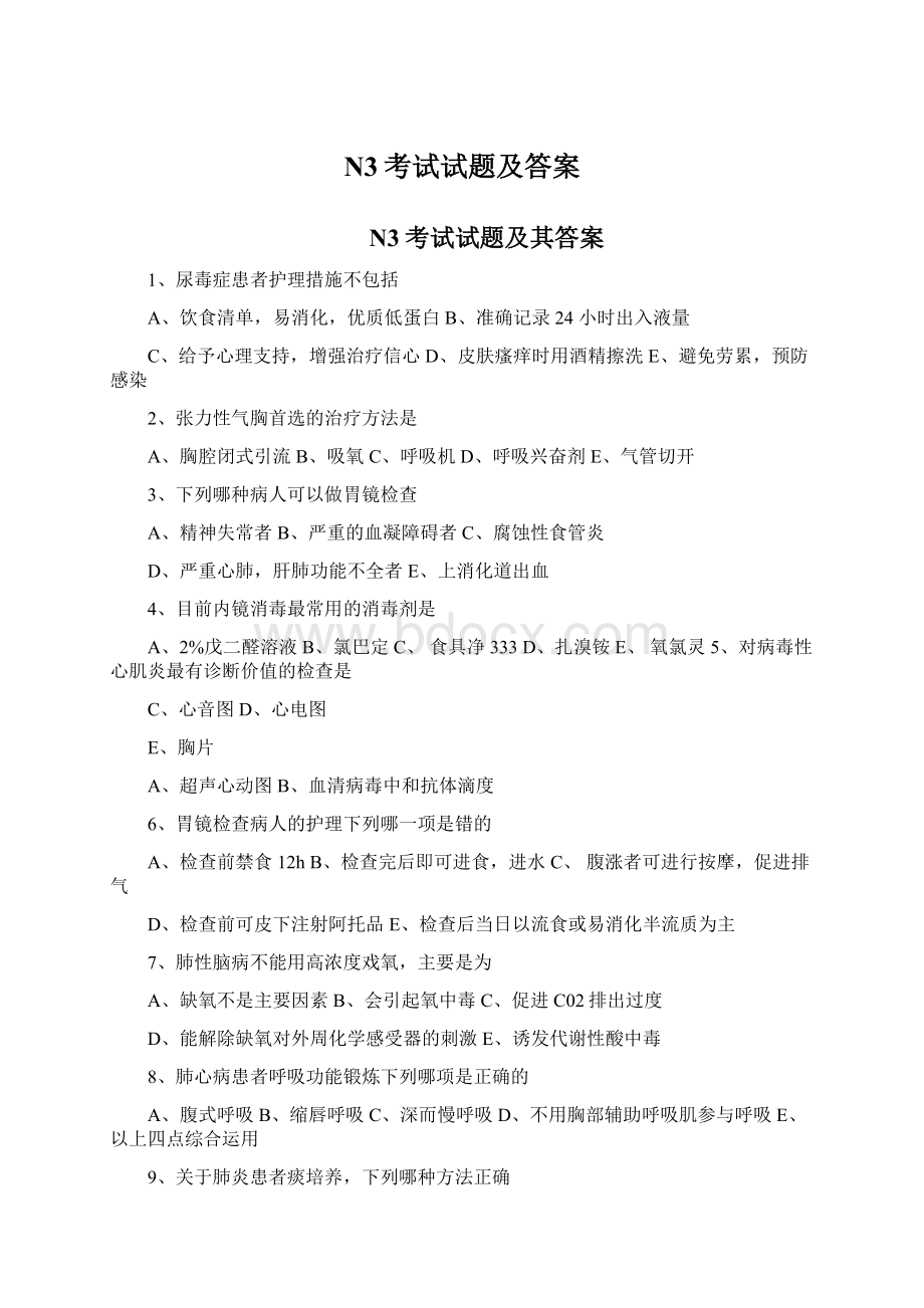 N3考试试题及答案文档格式.docx_第1页