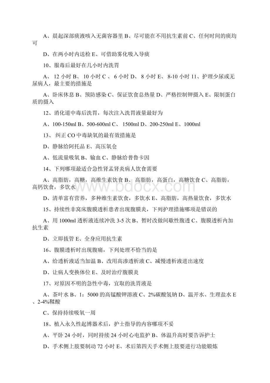 N3考试试题及答案文档格式.docx_第2页