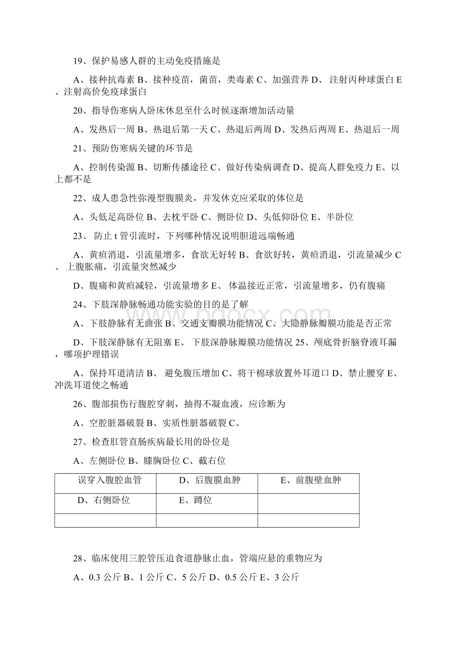 N3考试试题及答案文档格式.docx_第3页