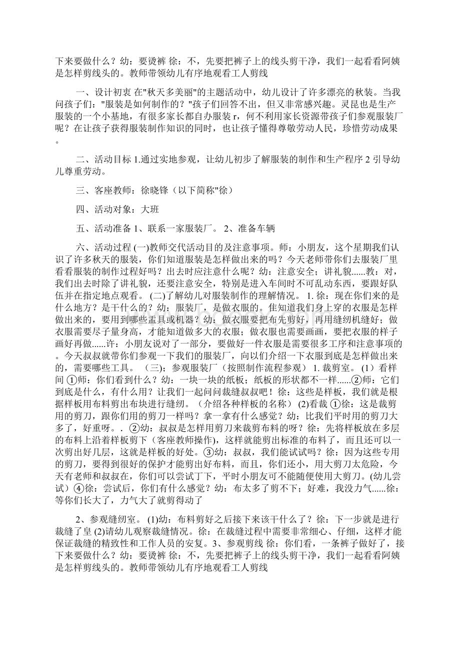 幼儿园大班参访活动服装加工厂doc.docx_第2页