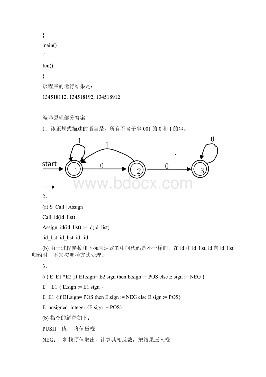 和计算机四级网络工程师原题Word文档格式.docx_第3页