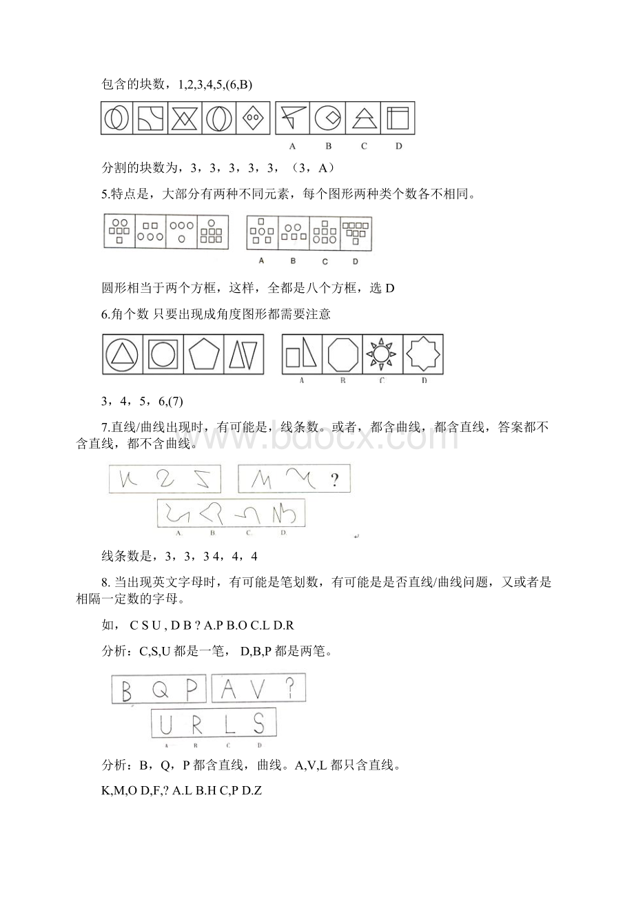 行测图形推理.docx_第3页