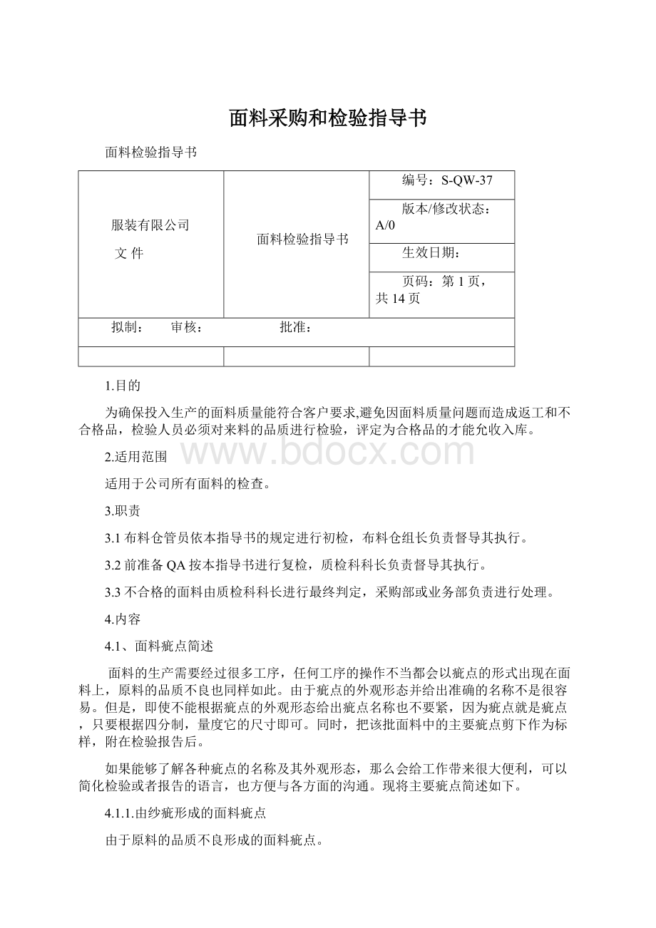 面料采购和检验指导书.docx