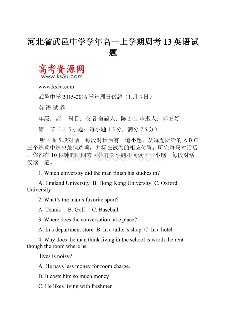 河北省武邑中学学年高一上学期周考13英语试题Word文件下载.docx