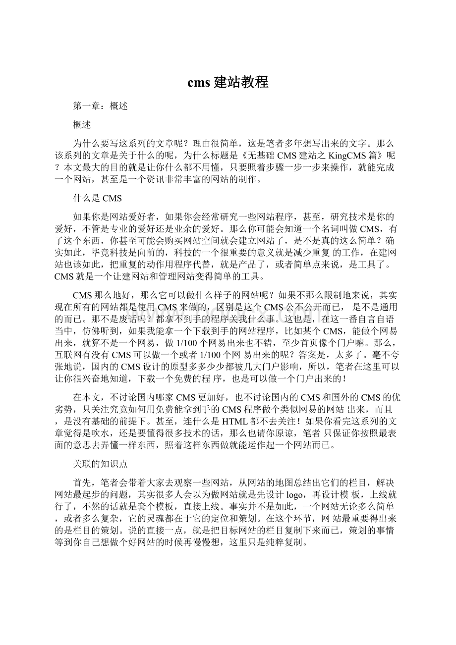 cms建站教程Word格式.docx_第1页