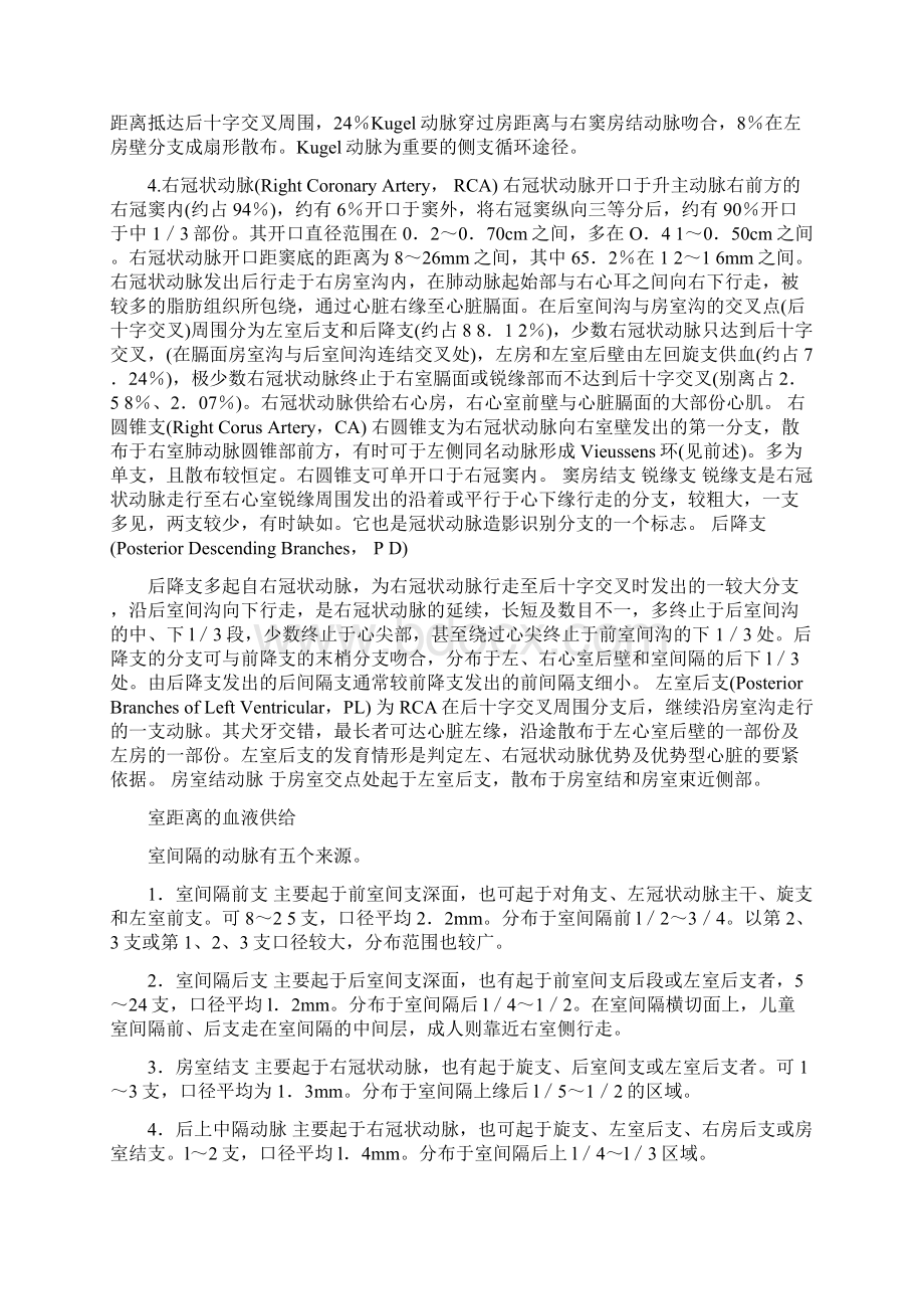 冠状动脉解剖与冠状动脉造影.docx_第3页