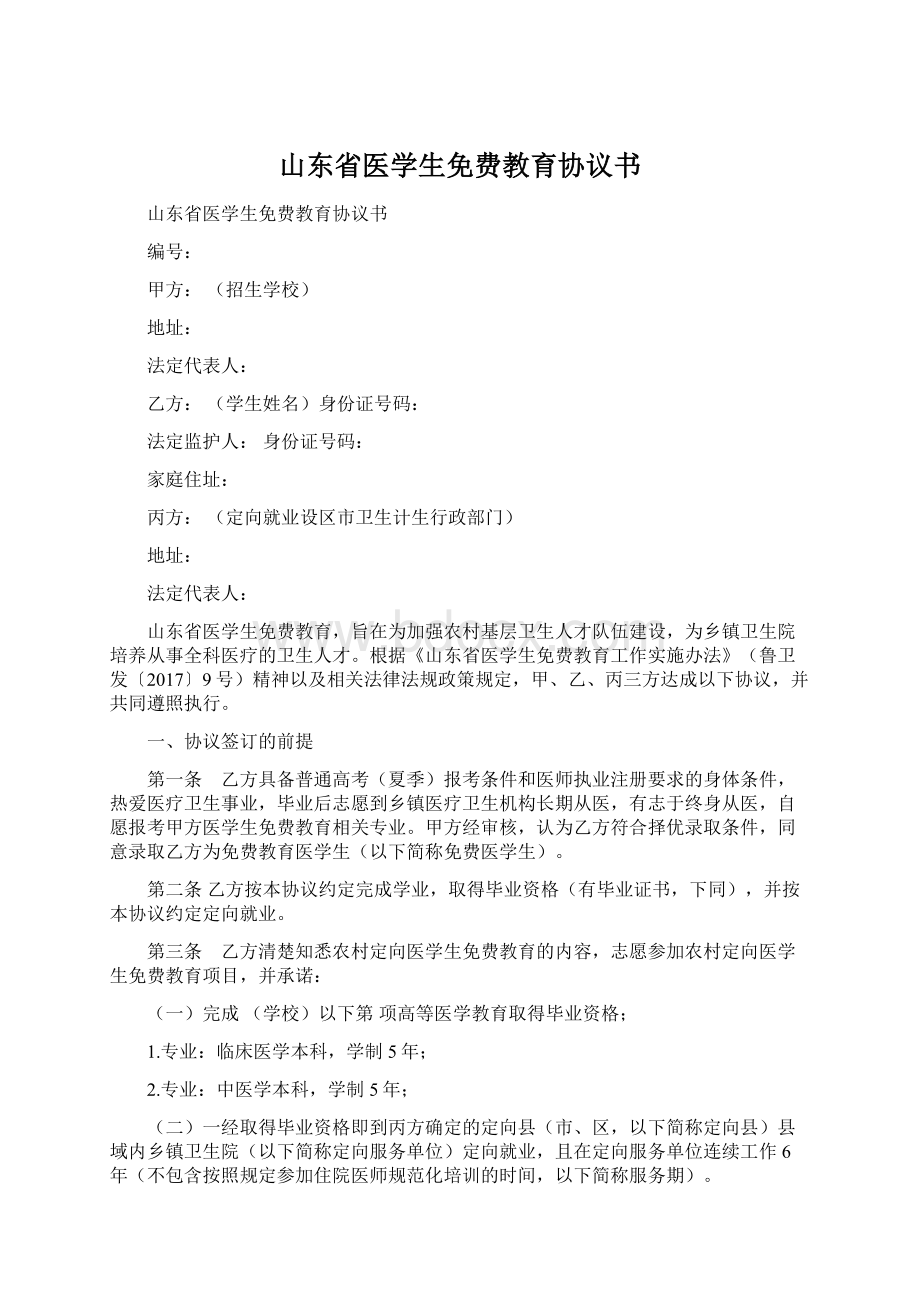 山东省医学生免费教育协议书.docx