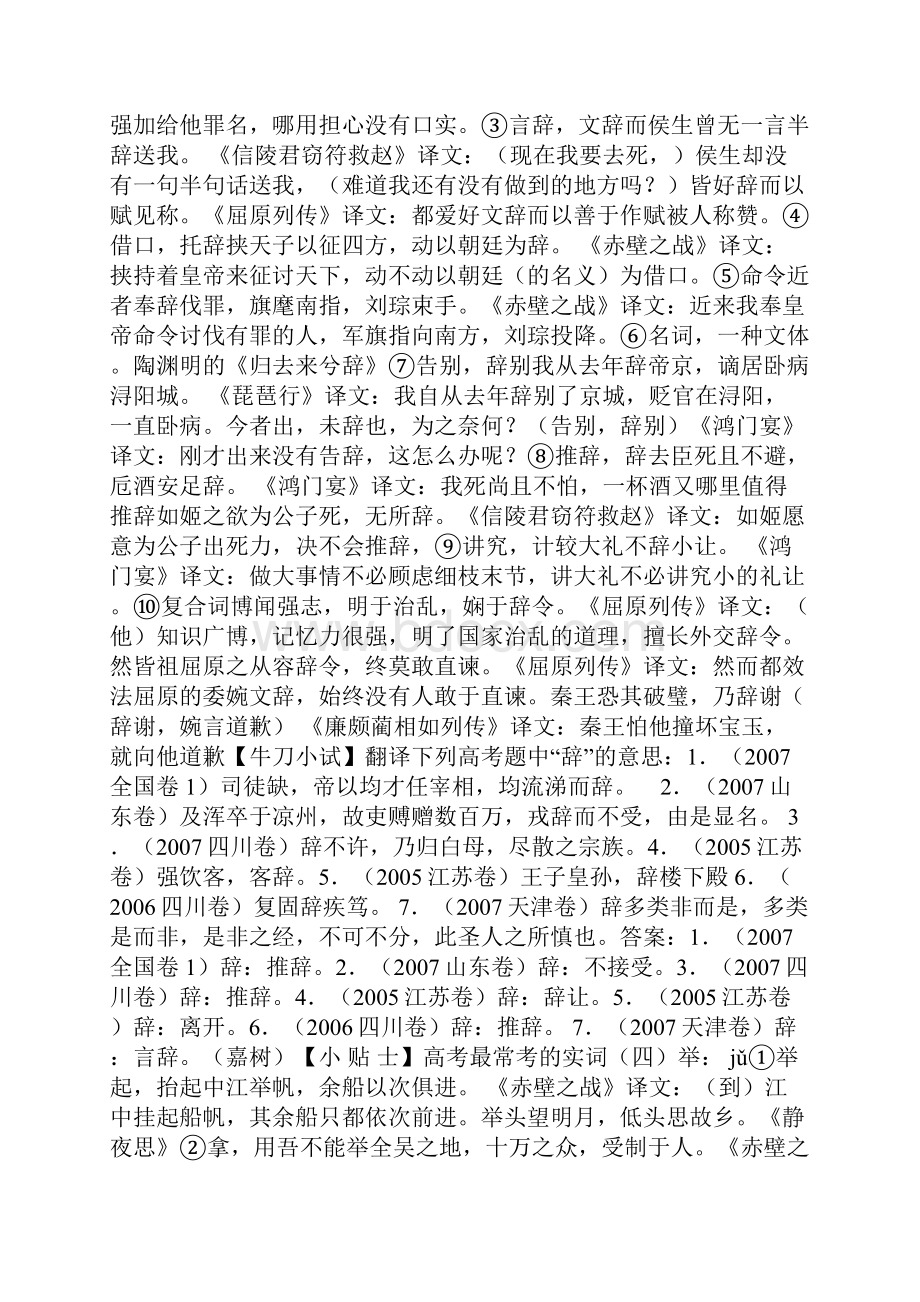 高考常考的个实词.docx_第2页