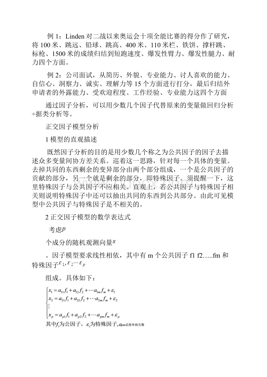 整理研究方法因子分析.docx_第2页