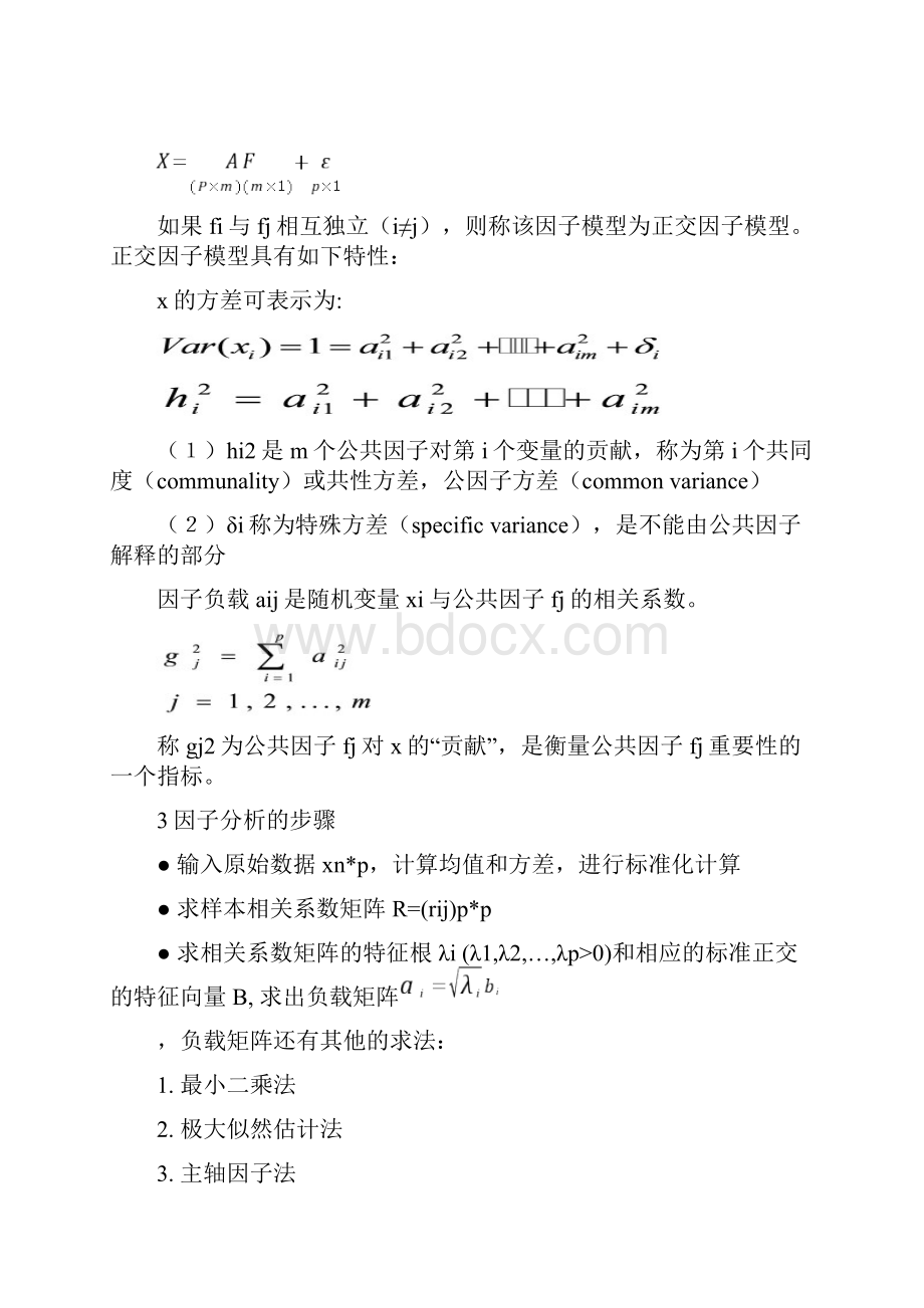 整理研究方法因子分析.docx_第3页