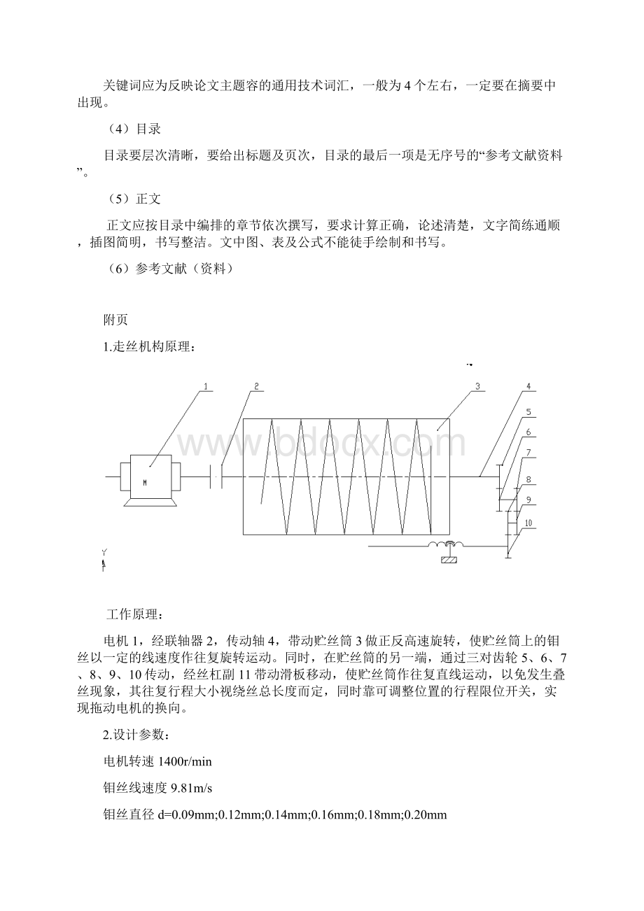 线切割机床走丝机构及控制系统设计.docx_第2页