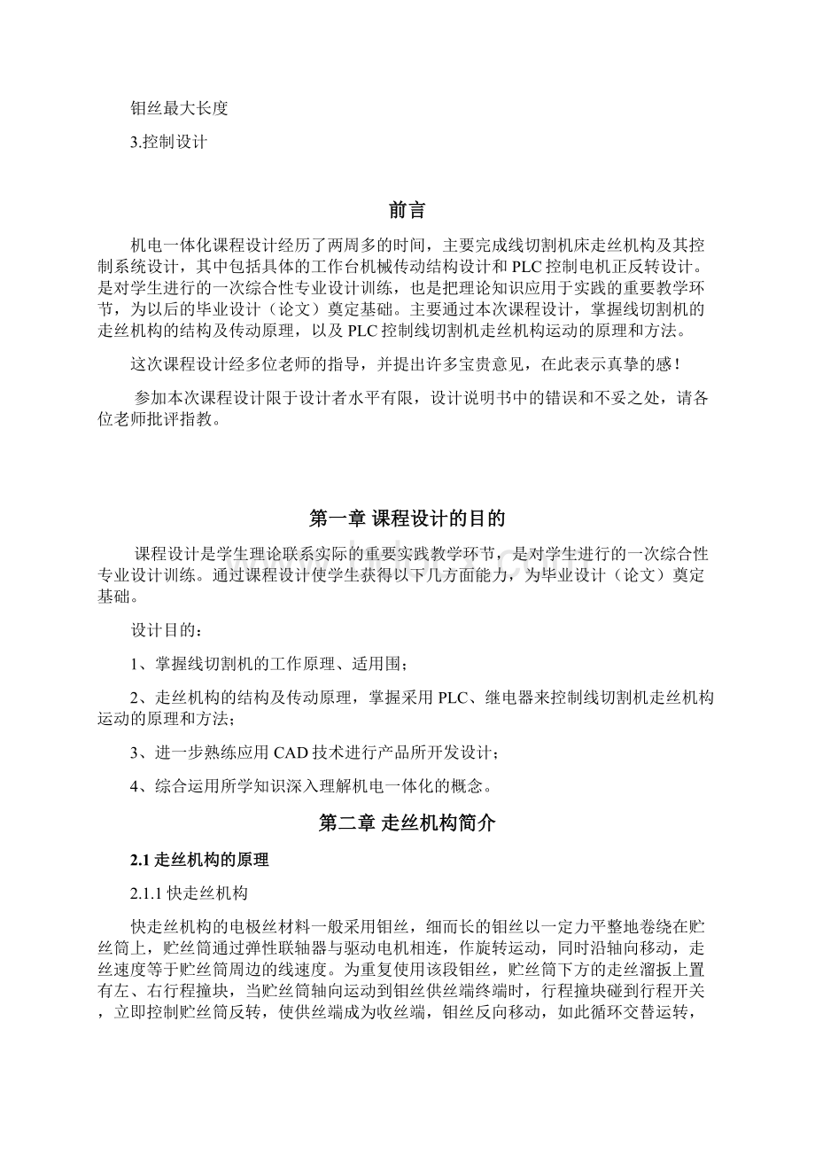 线切割机床走丝机构及控制系统设计.docx_第3页