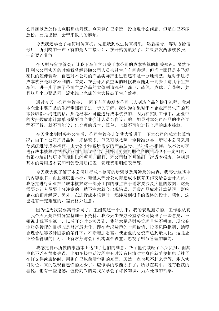 会计助理实习周记文档2篇.docx_第2页