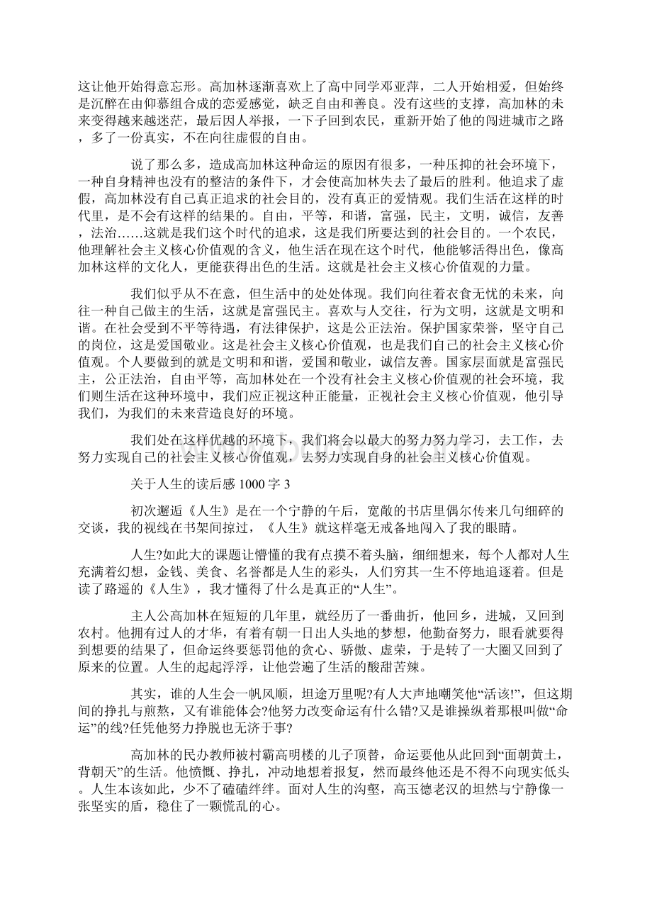 关于人生的读后感1000字.docx_第3页