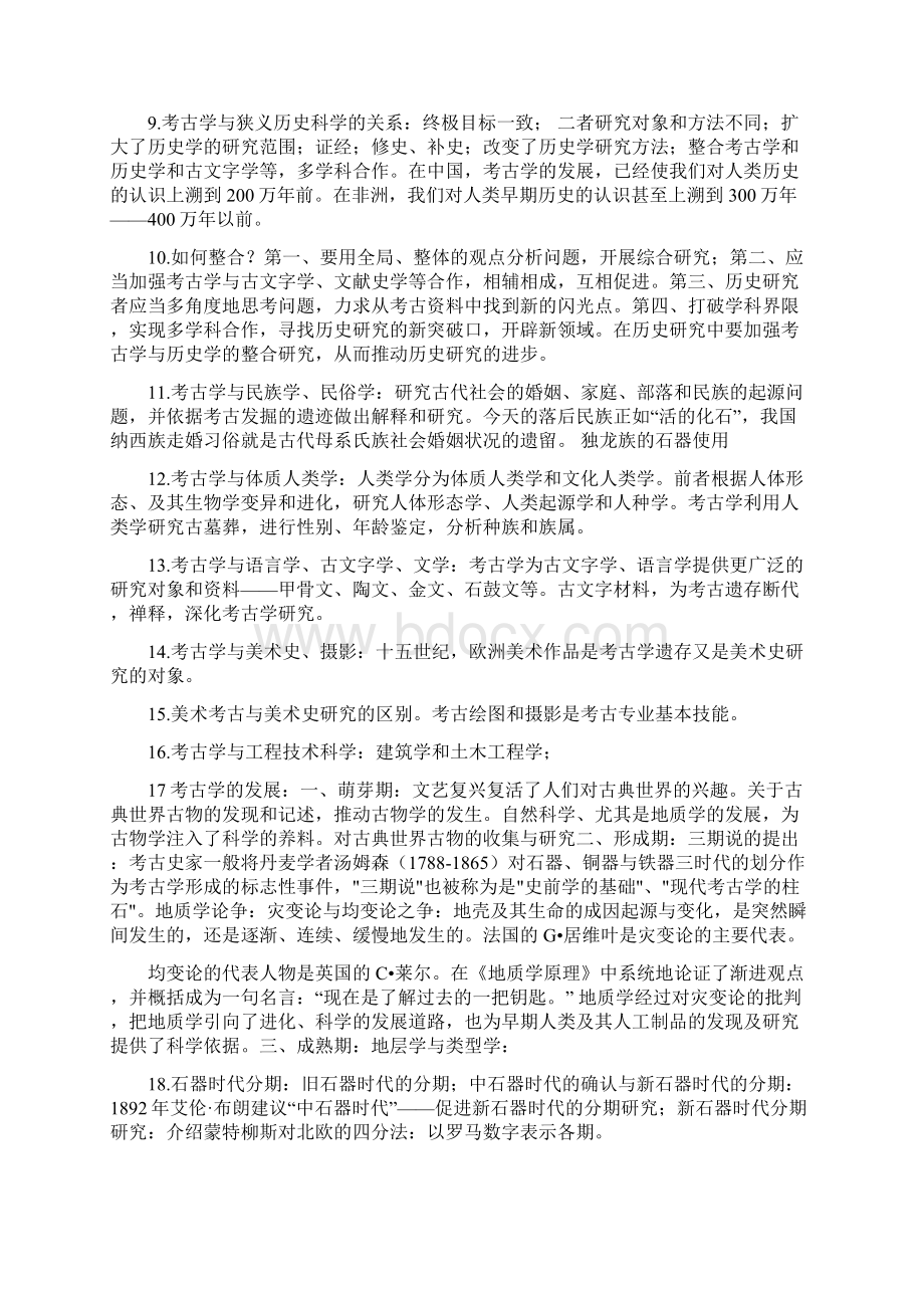 考古学概论考试复习资料Word下载.docx_第2页