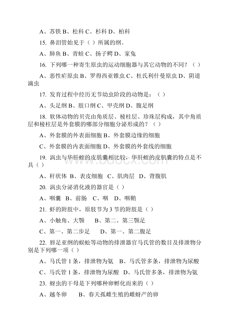 全国生物竞赛第四次模拟考试题Word格式文档下载.docx_第3页