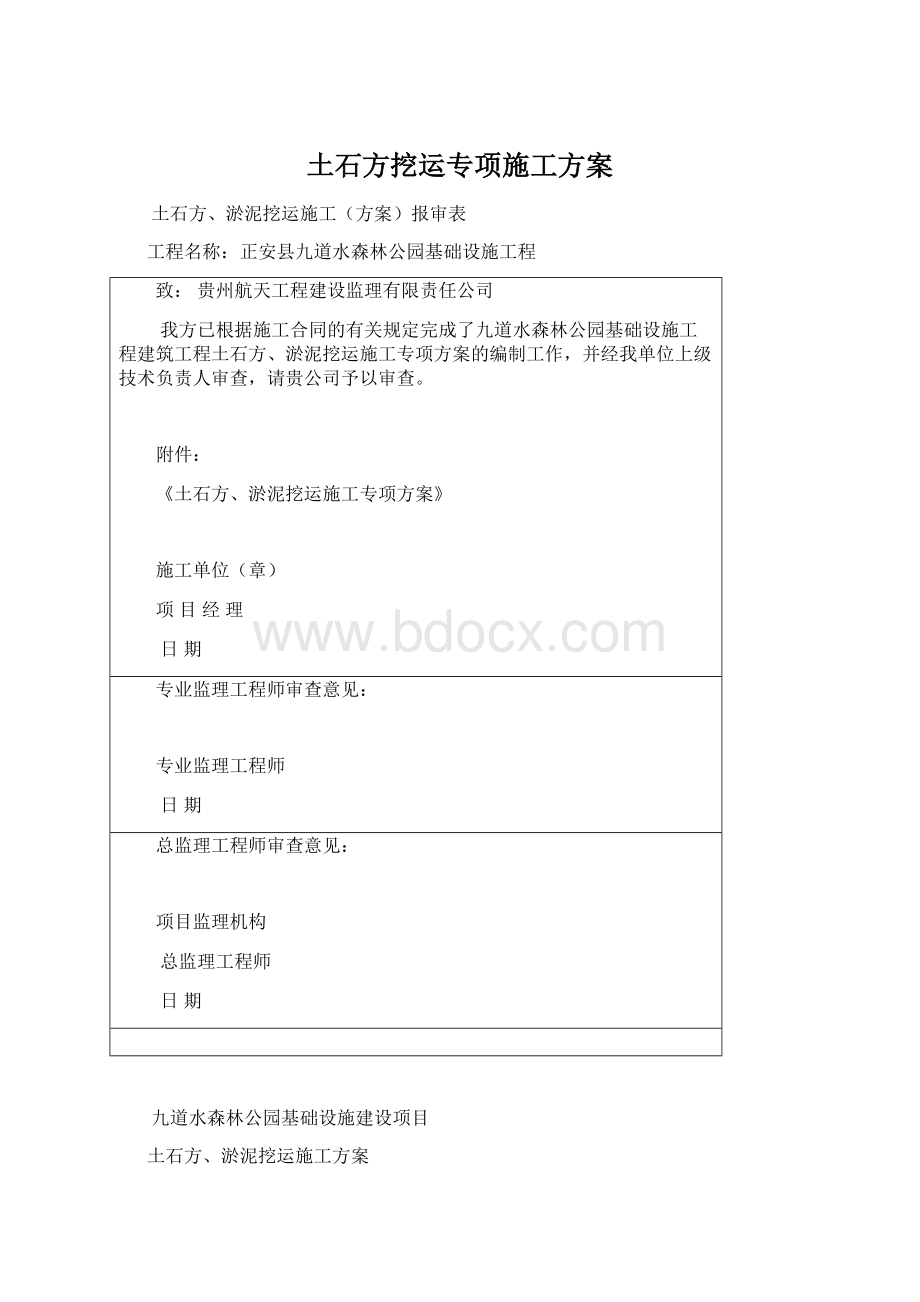 土石方挖运专项施工方案.docx_第1页