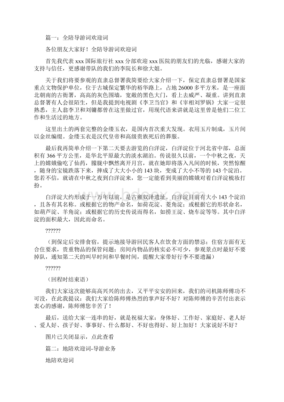 地陪导游欢迎词Word文档下载推荐.docx_第3页