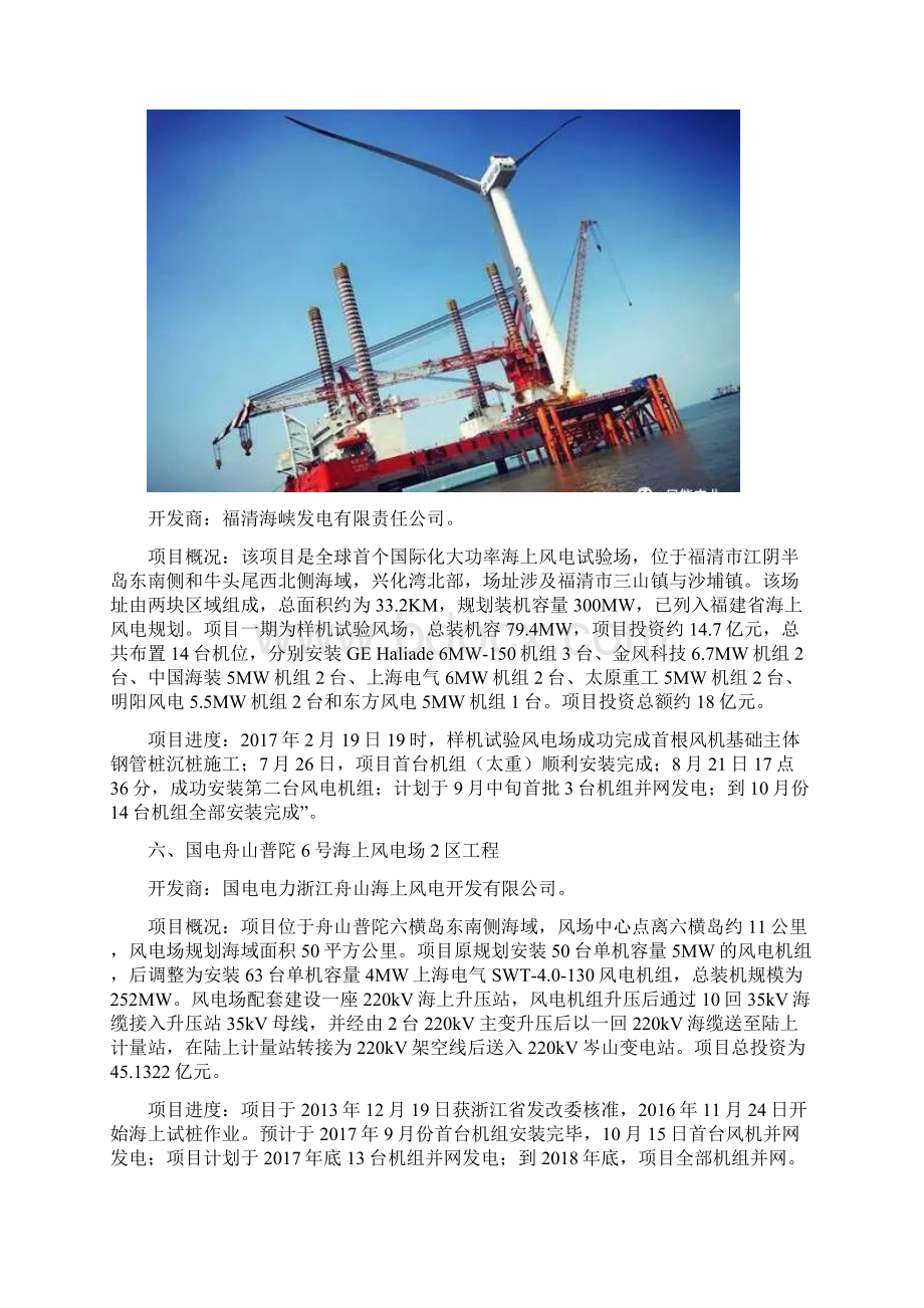 截至我国在建海上风电项目概况.docx_第3页