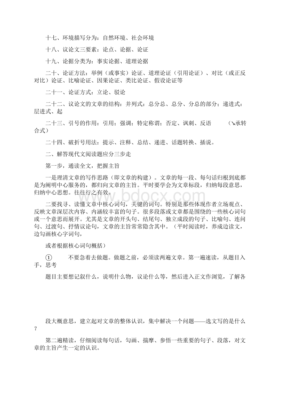 现代文阅读常见答题方法总结Word文档下载推荐.docx_第2页