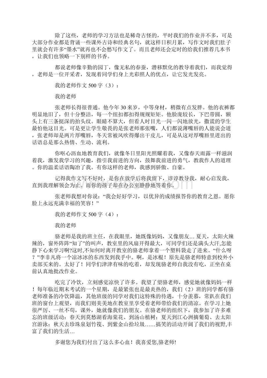 我的老师作文500字20篇.docx_第2页