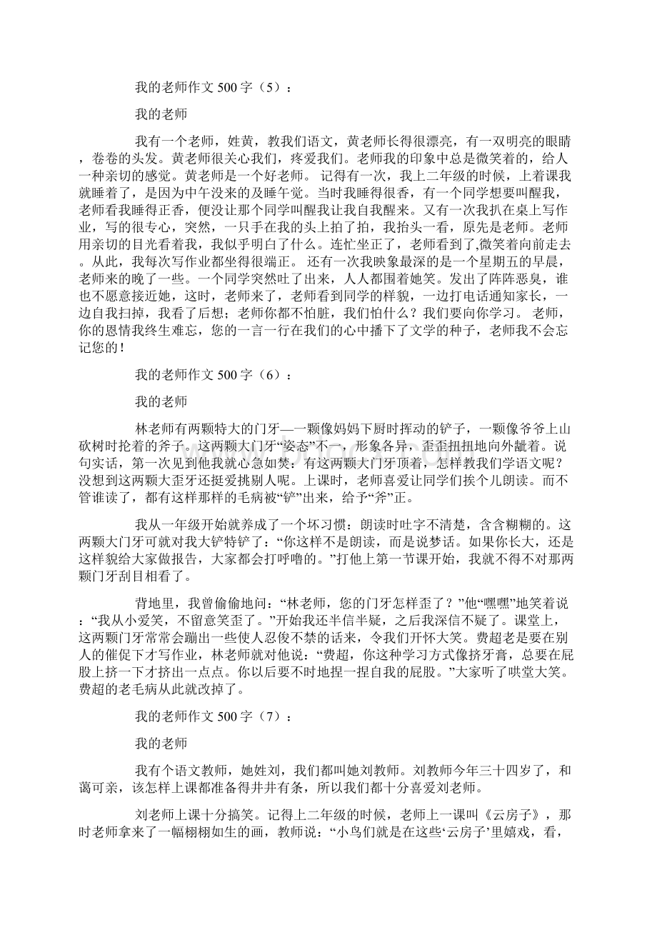 我的老师作文500字20篇.docx_第3页