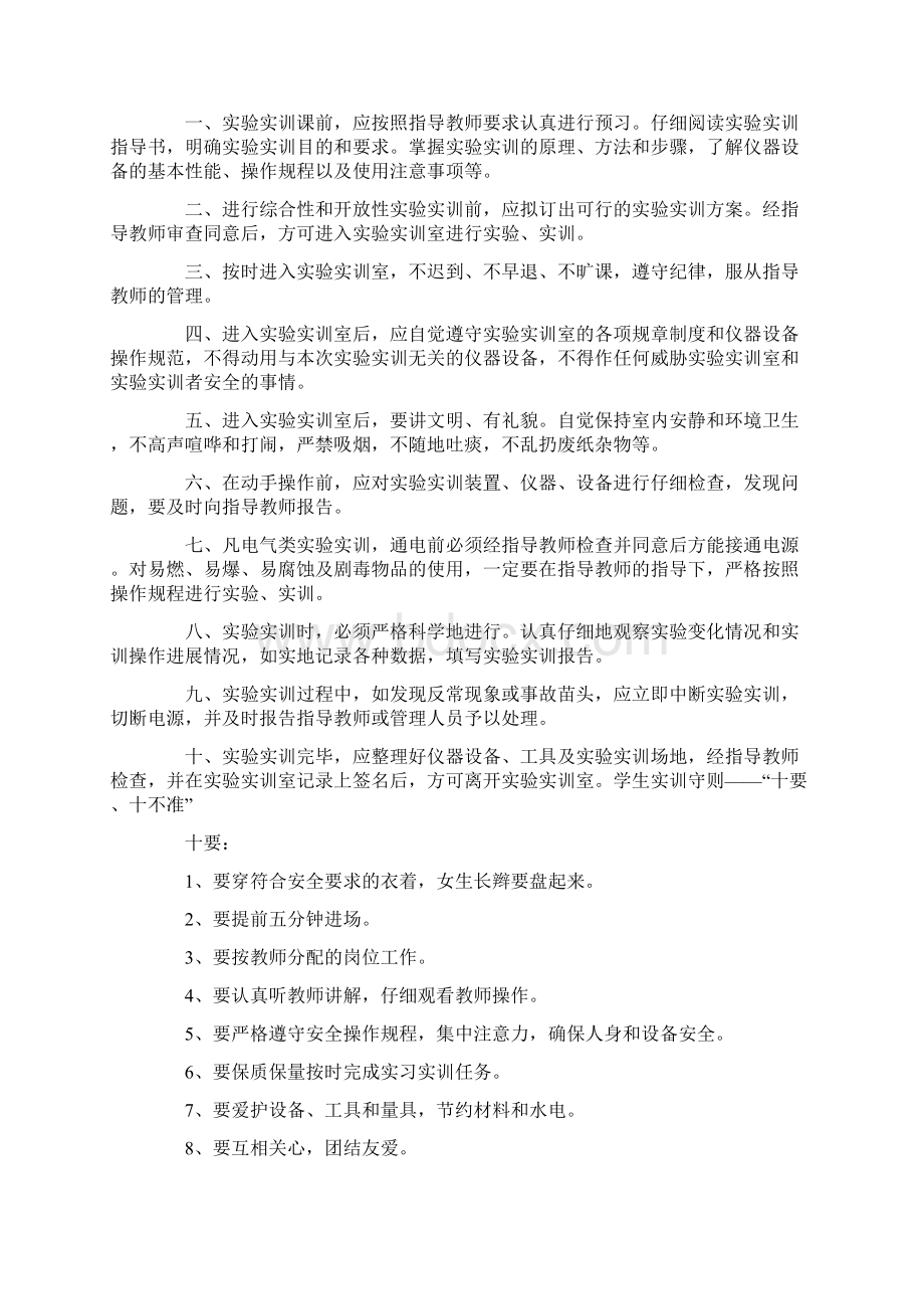 数控实训车间管理制度.docx_第2页