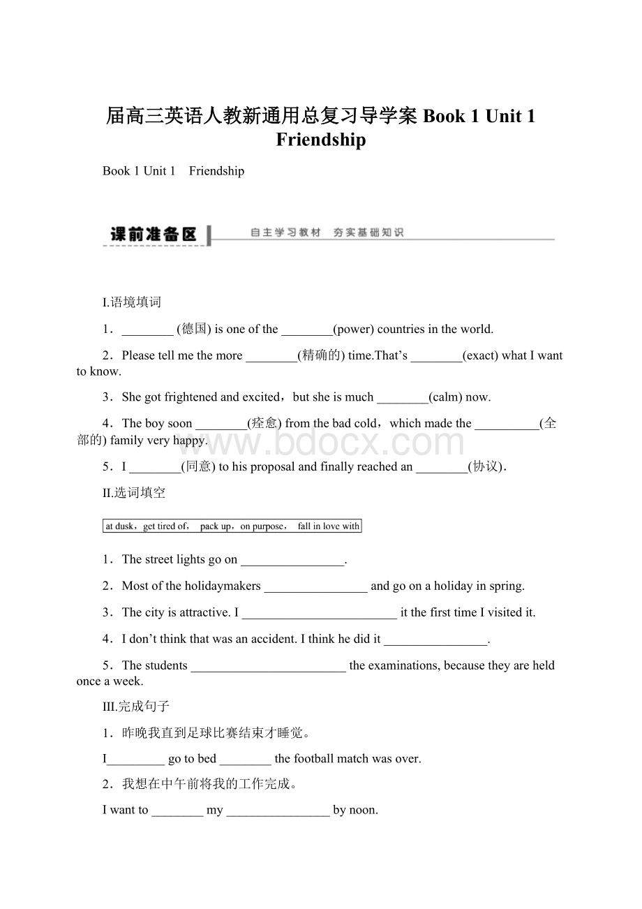 届高三英语人教新通用总复习导学案Book 1 Unit 1 Friendship.docx