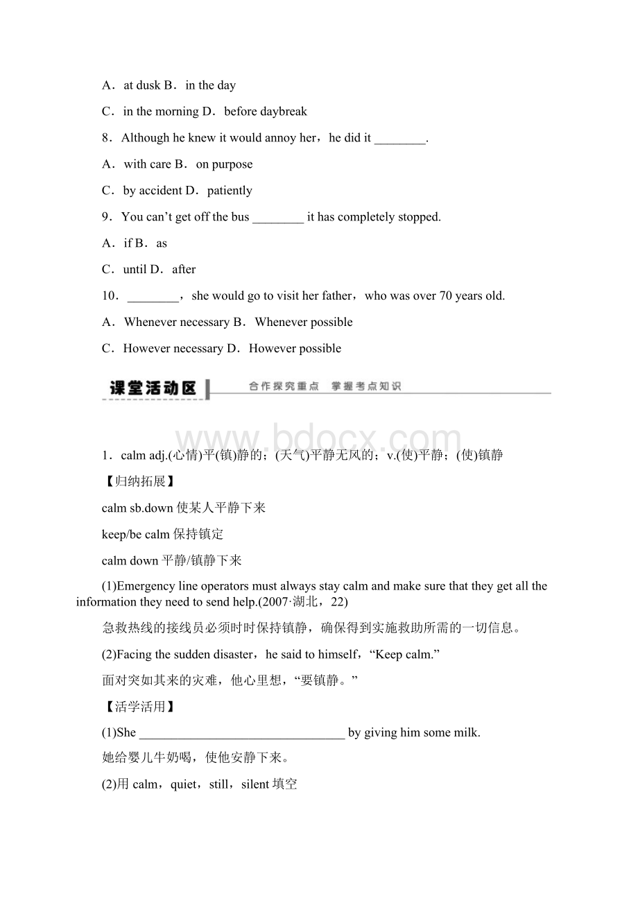 届高三英语人教新通用总复习导学案Book 1 Unit 1 Friendship.docx_第3页