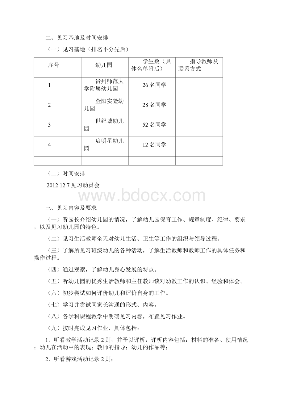 学前教育见习管理守则.docx_第2页