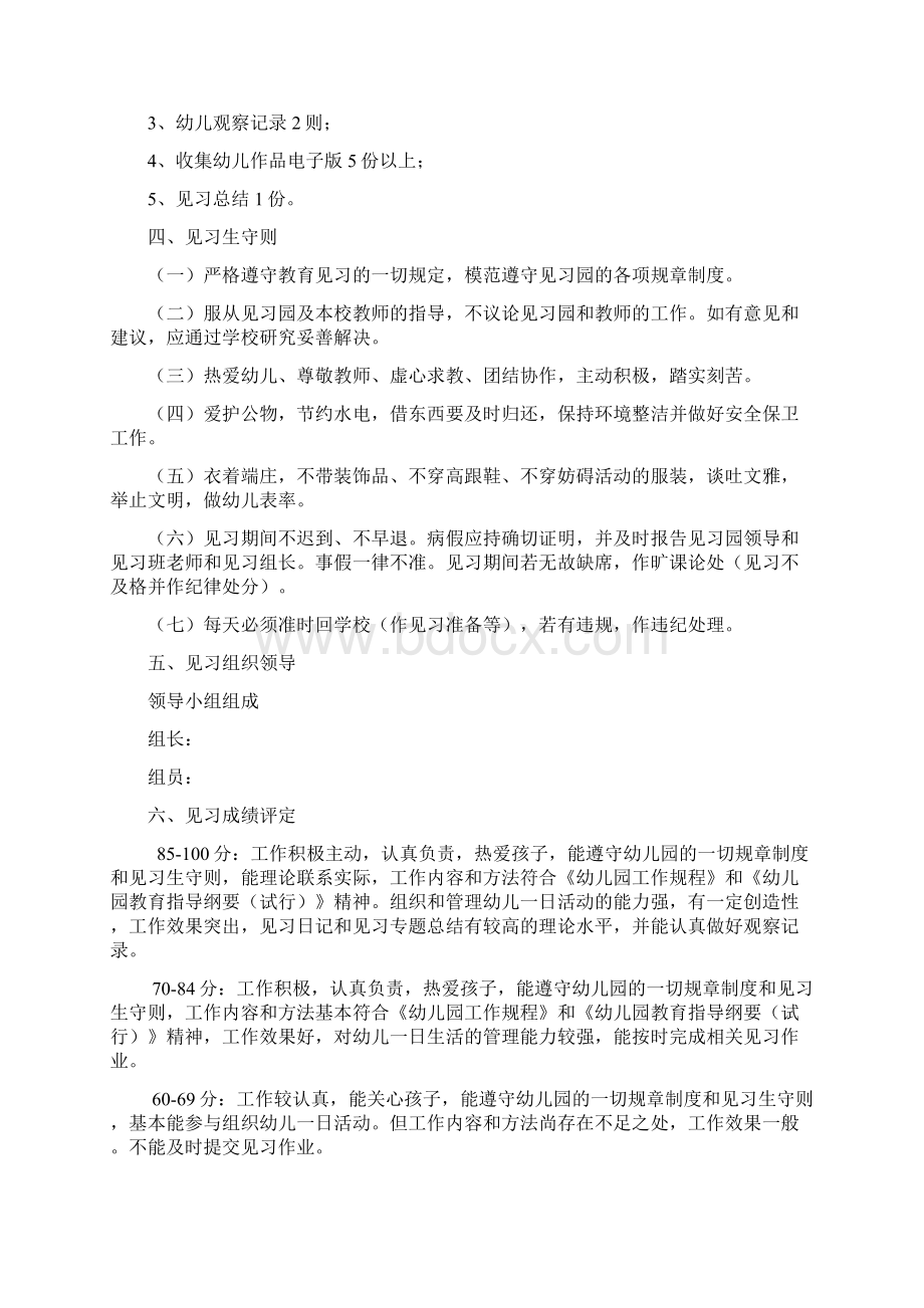 学前教育见习管理守则.docx_第3页