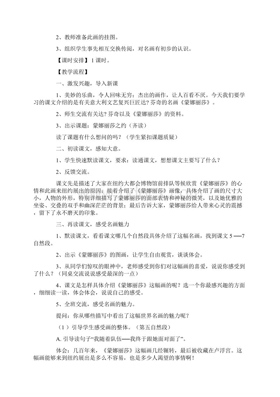 蒙娜丽莎之约的教案六年级语文教案模板.docx_第2页