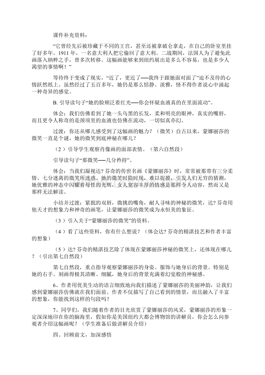 蒙娜丽莎之约的教案六年级语文教案模板.docx_第3页