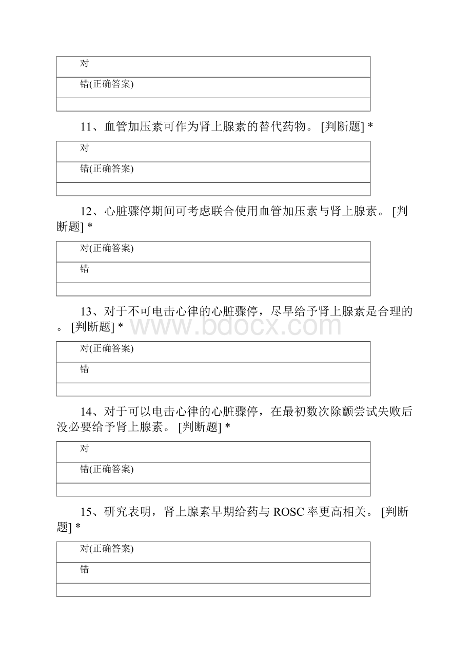 AHA成人心肺复苏指南更新习题 2.docx_第3页