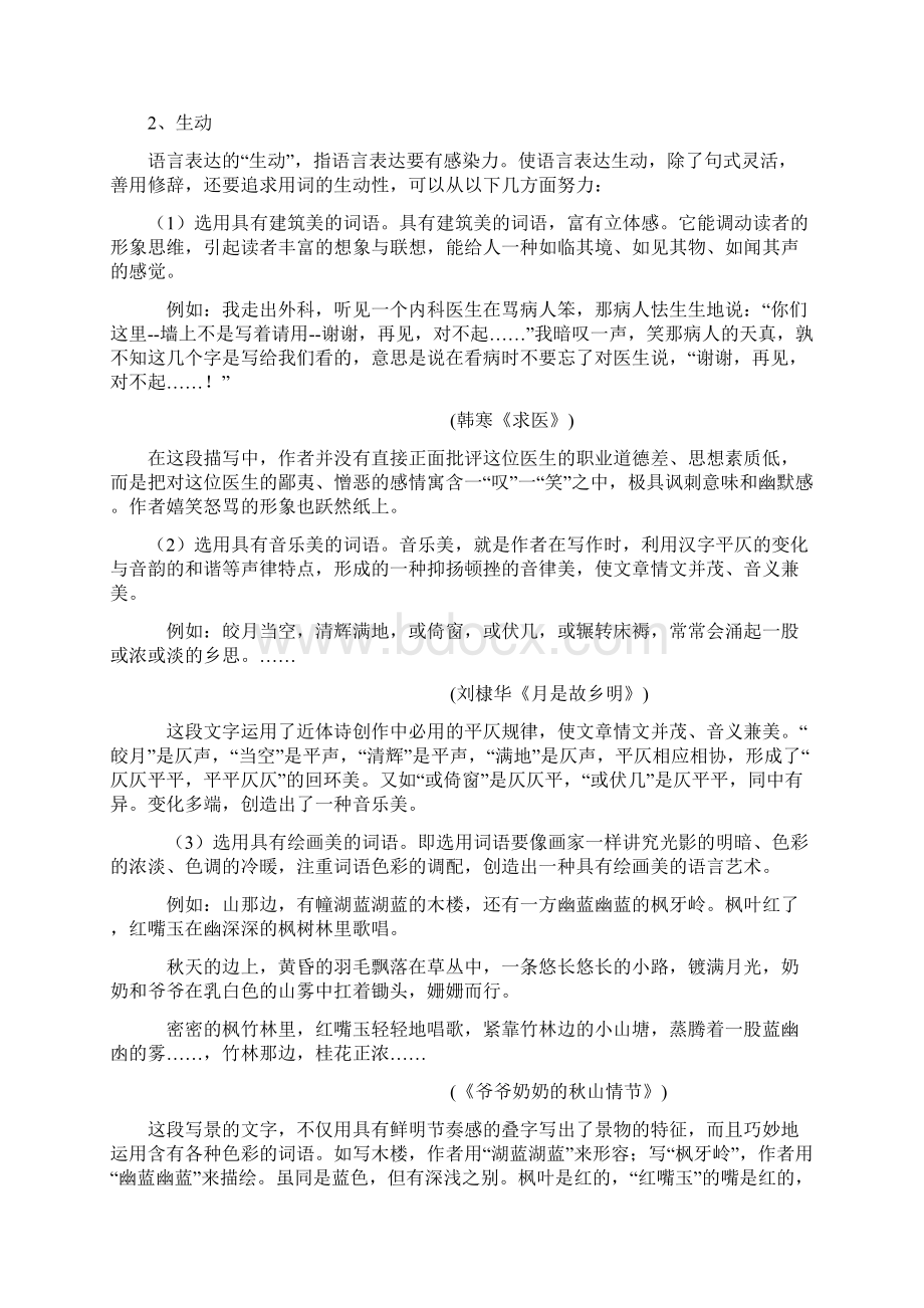 贵州省铜仁中学高三语文复习教学设计语言表达简明连贯得体准确生动.docx_第2页