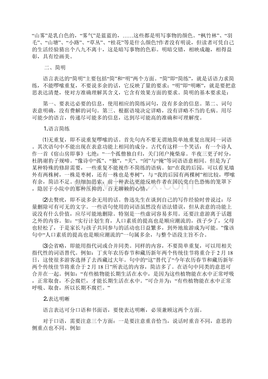 贵州省铜仁中学高三语文复习教学设计语言表达简明连贯得体准确生动.docx_第3页