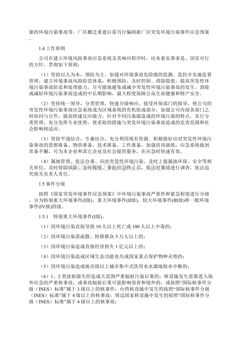 电镀行业突发环境事件应急预案.docx_第3页